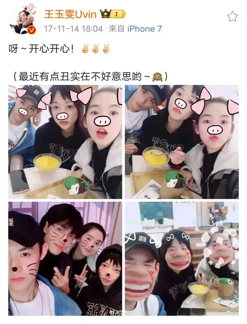 肖战王玉雯  呀～开心开心!