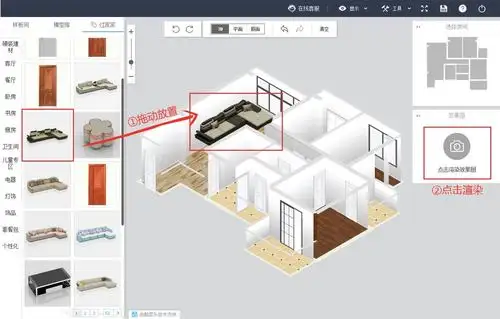 进入3d装修界面,拖动商品库中的商品进行房屋搭配,完成后点击渲染效果