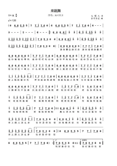 来跳舞简谱海来阿木-苍强曲谱