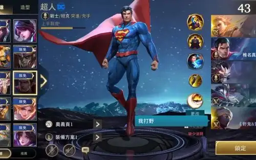 当你在台服王者荣耀传说对决里玩关羽超人时会发生什么496156