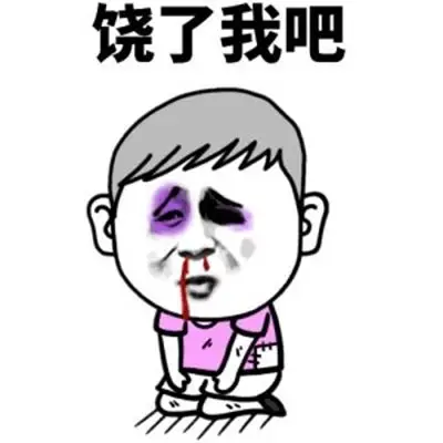 跪下认错表情包求老婆原谅表情包图片