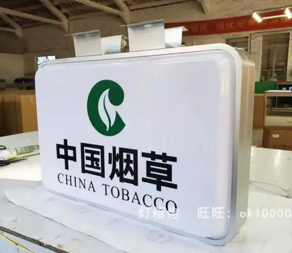 中国烟草吸塑灯箱广告招牌超市便利店门头双面方形户外防水挂墙式