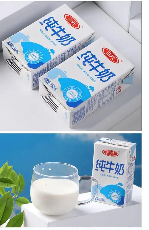 三元小方白纯牛奶250mlx24盒礼盒装学生全脂早餐牛奶特价批发包邮