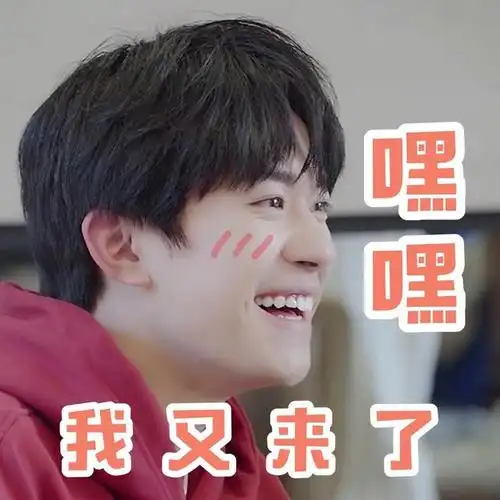 易烊千玺搞笑表情包来啦,快快更新你的表情包库