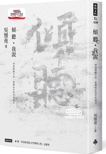 预售【外图台版】倾听64我说:穿透躁动不安,孤独迷茫的空谷回音