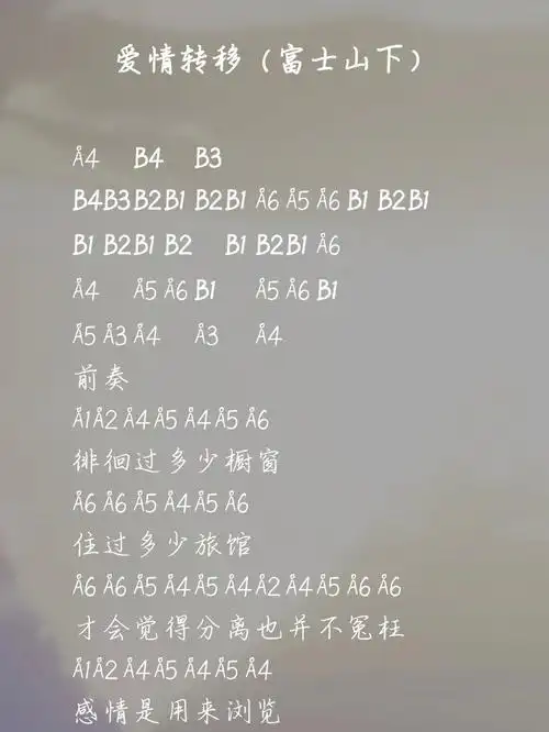 光遇乐谱爱情转移