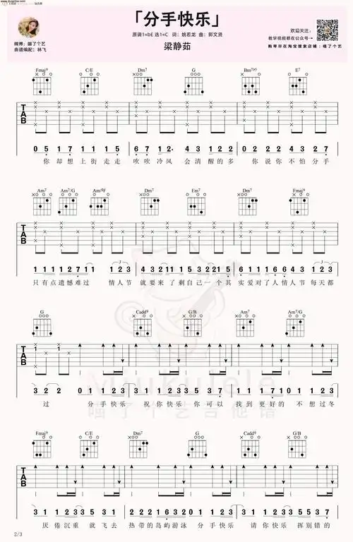 分手快乐吉他谱c调原版六线谱吉他弹唱视频教程梁静茹