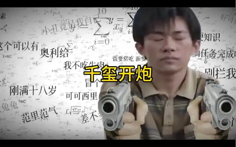 盘点网络热门梗之千玺开炮