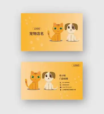 可爱名片设计模板粉色卡通宠物店经理通用名片橘色宠物名片宠物店名片