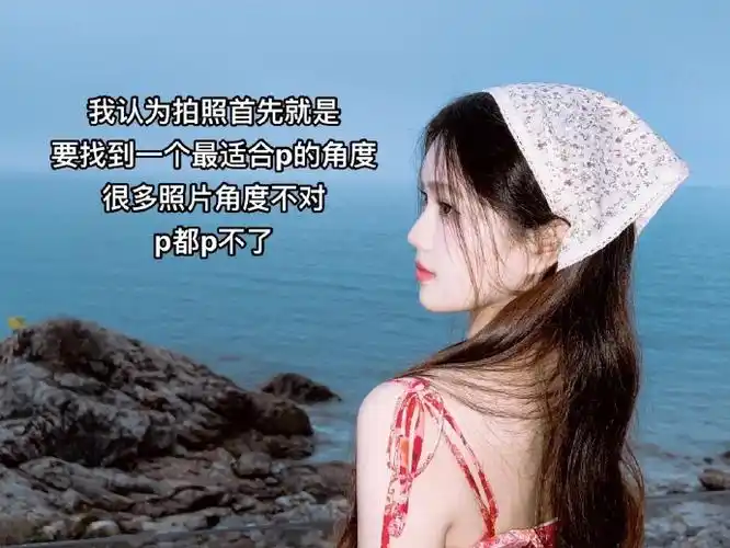 侧脸上镜的黄金角度