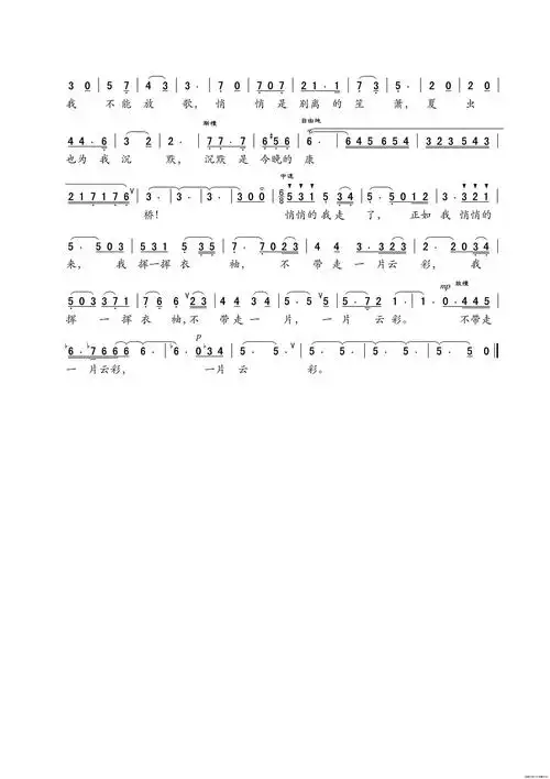 再别康桥男声独唱简谱1