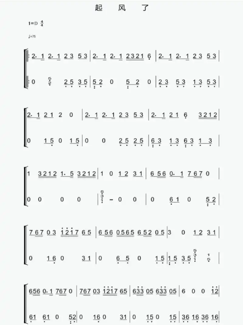 古筝谱《起风了》 初学者可以单手弹高音部分配伴奏就好啦!