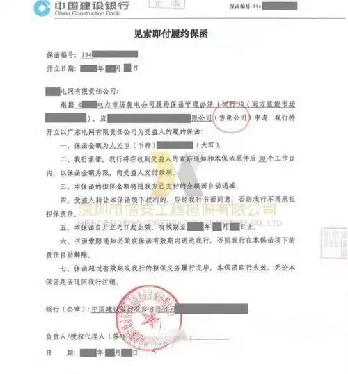 河北省售电公司履约保函办理