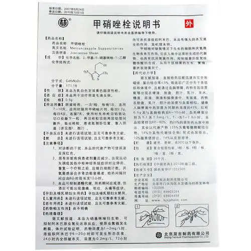 甲硝唑栓哪里买