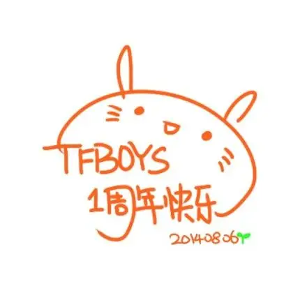tfboys一周年设计图片