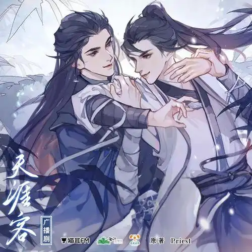 安利《天涯客》广播剧(上下部完结)