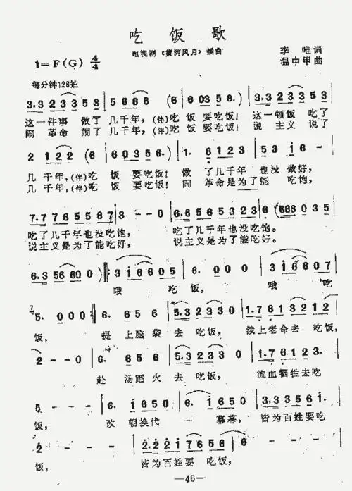 吃饭歌_歌谱简谱_哆来咪123曲谱网