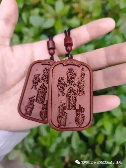 龙虎山志安堂首推工艺品:五雷符牌乃传统工艺精髓_用品_道教_老枣