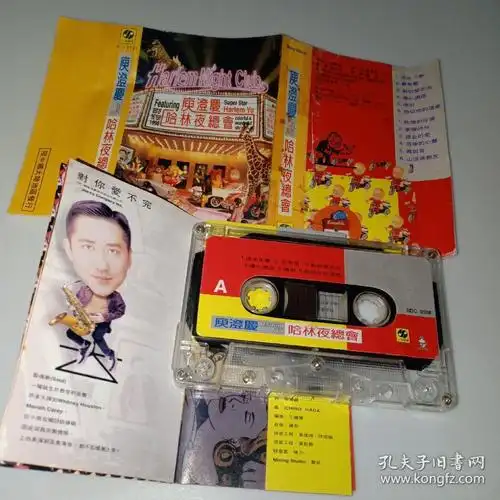 庾澄庆 哈林夜总会 磁带
