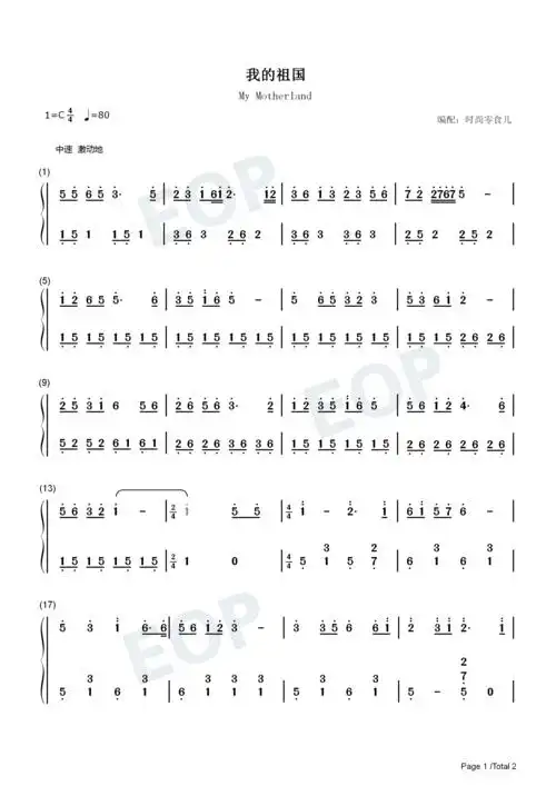 我的祖国简单版双手简谱预览1