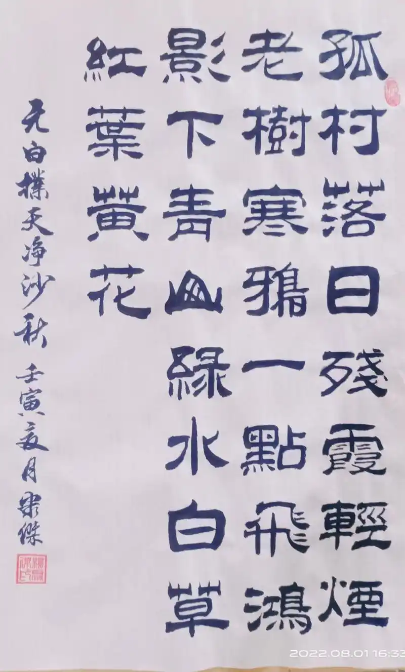 「书写经典」网络展第686期——白朴(元)《天净沙秋》