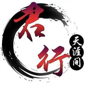 君行天涯间头像