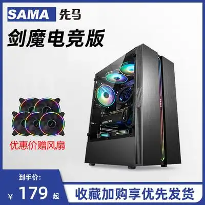 先马剑魔电竞版黑台式电脑机箱玻璃全侧透rgb灯atx游戏机箱