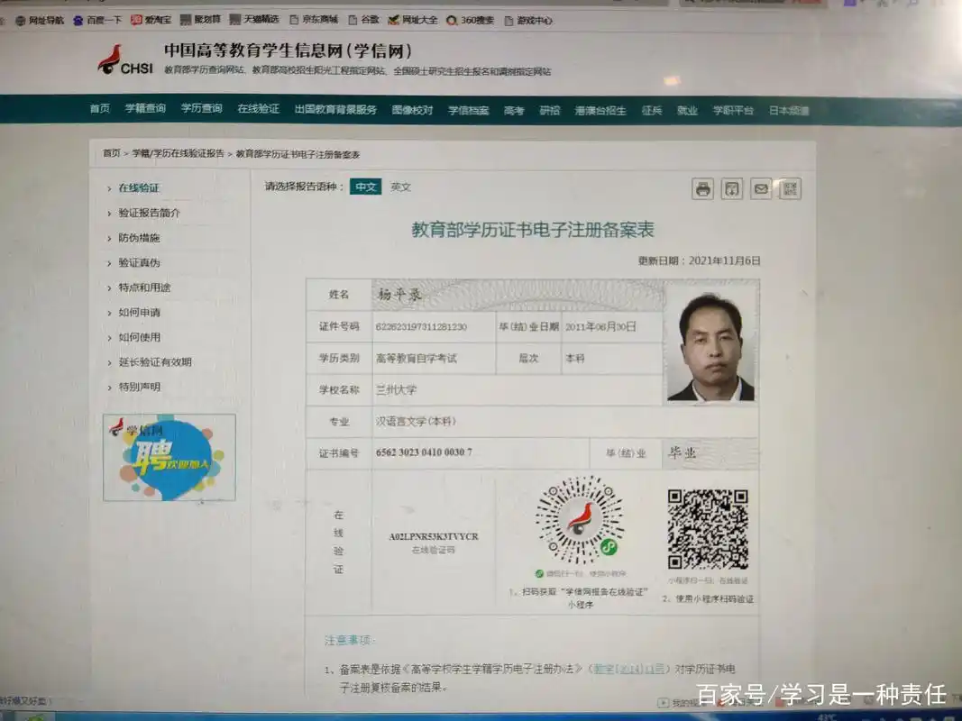 如何在学信网查询自己的学历电子注册备案表
