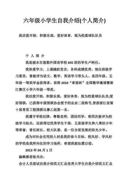 六年级小学生自我介绍个人简介