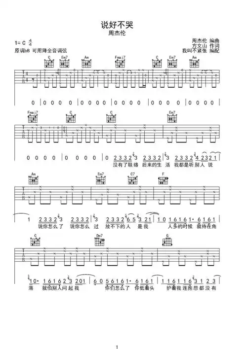 说好不哭-吉他完美弹唱吉他谱c调六线吉他谱-虫虫吉他谱免费下载