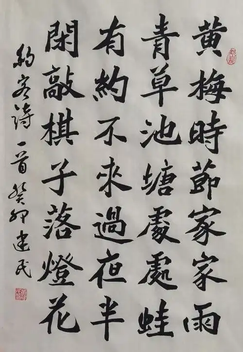 书写经典网络展第1070期——赵师秀(宋)《约客》