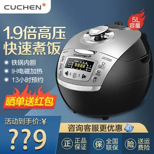 cuchen酷晨家用韩国fc10多功能高压智能预约8人电饭煲 原价1299元