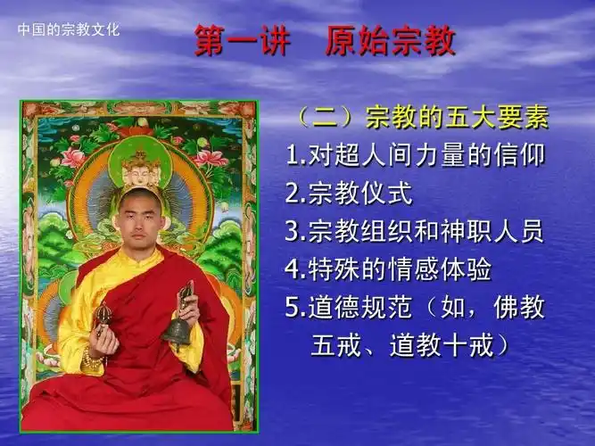 05 中国宗教文化ppt