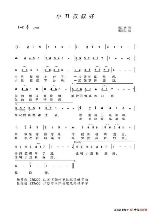 小丑叔叔好(儿歌)(杨月秋词张延道曲)_简谱