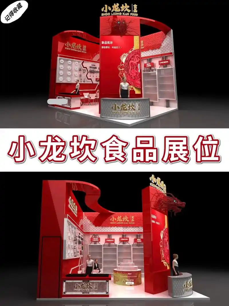 小龙坎食品展位·糖酒会展位设计搭建.