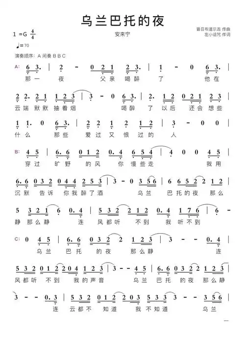 乌兰巴托的夜(安来宁版)智能简谱安来宁