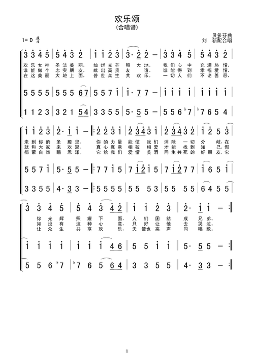 欢乐颂 歌谱简谱网