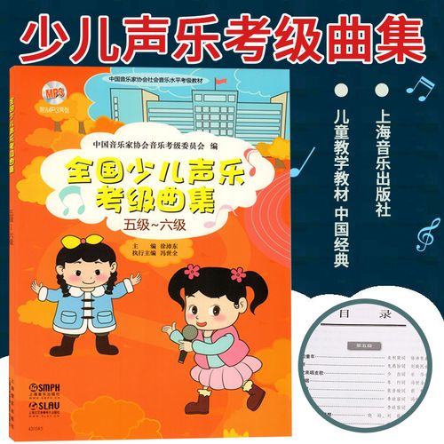 练声曲 跟我学唱歌 儿童教学教材 练习曲 中国经典 教学法 艺考 音乐