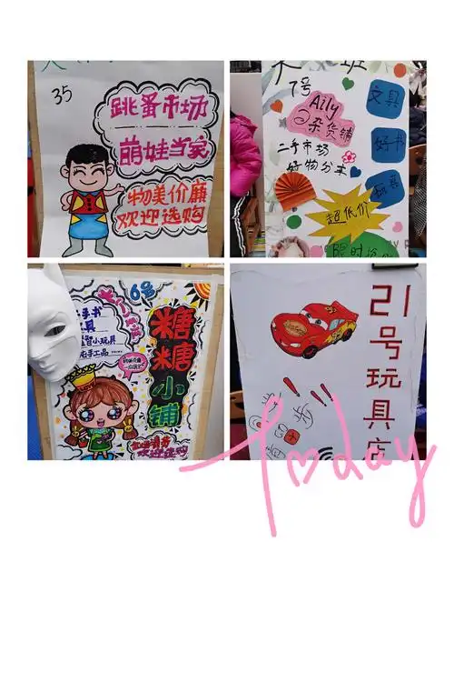 小鬼当家——横峰县第一幼儿园跳蚤市场活动