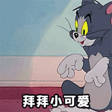 猫和老鼠动态表情包大全_抖音猫和老鼠gif图片大全下载_游戏吧