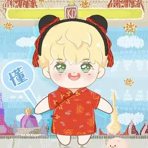 黄明昊玩偶春丽同款娃娃衣nana应援justin小贾明星周边公仔rua娃