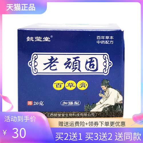【3盒60元】懿莹堂老顽固百草膏20g