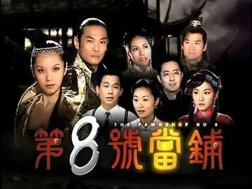 周华健电视剧作品