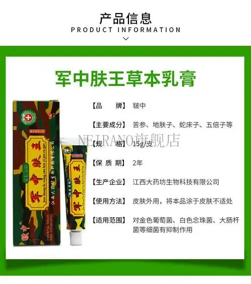 皲中军中肤王草本乳膏成人皮肤止痒膏痒癣过敏软膏1支亏本冲量不赠送