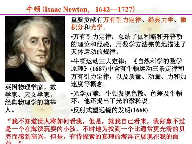 大学物理惯性动量和牛顿定律ppt