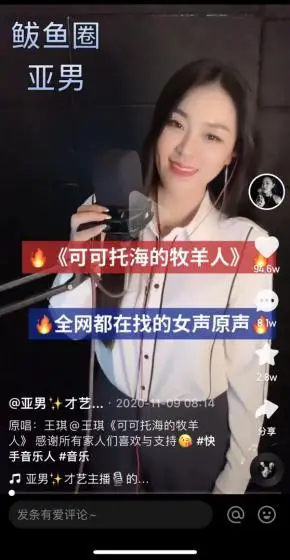 音频被利用却"涨粉"500万2020年5月,有一名网友利用王亚男之前翻唱