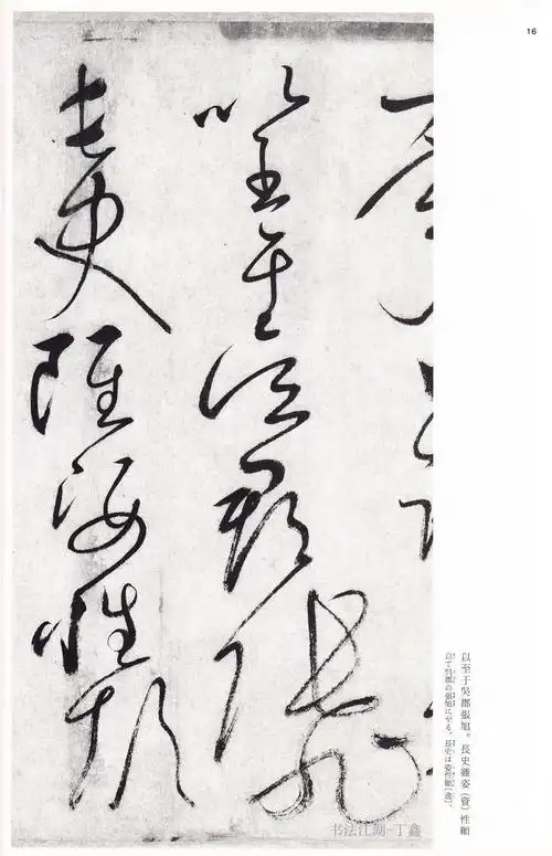 怀素草书自叙帖高清版