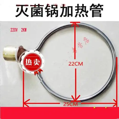 通用手提式电热蒸汽器配件高压消毒锅发热棒锅电加热管圈宁波久兴2孔