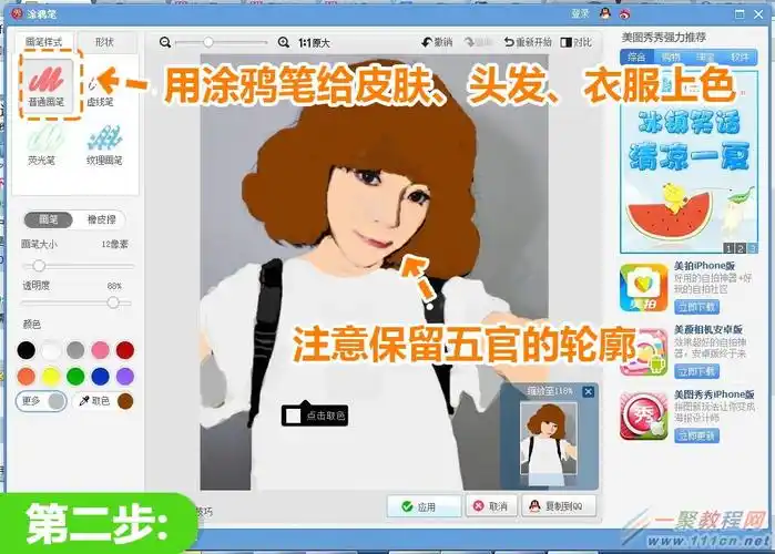 美图秀秀把普通照片快速转换成卡通效果教程