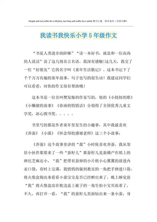 我读书我快乐小学5年级作文